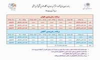 سانس استخر بانوان- آقایان - اردیبهشت 1405